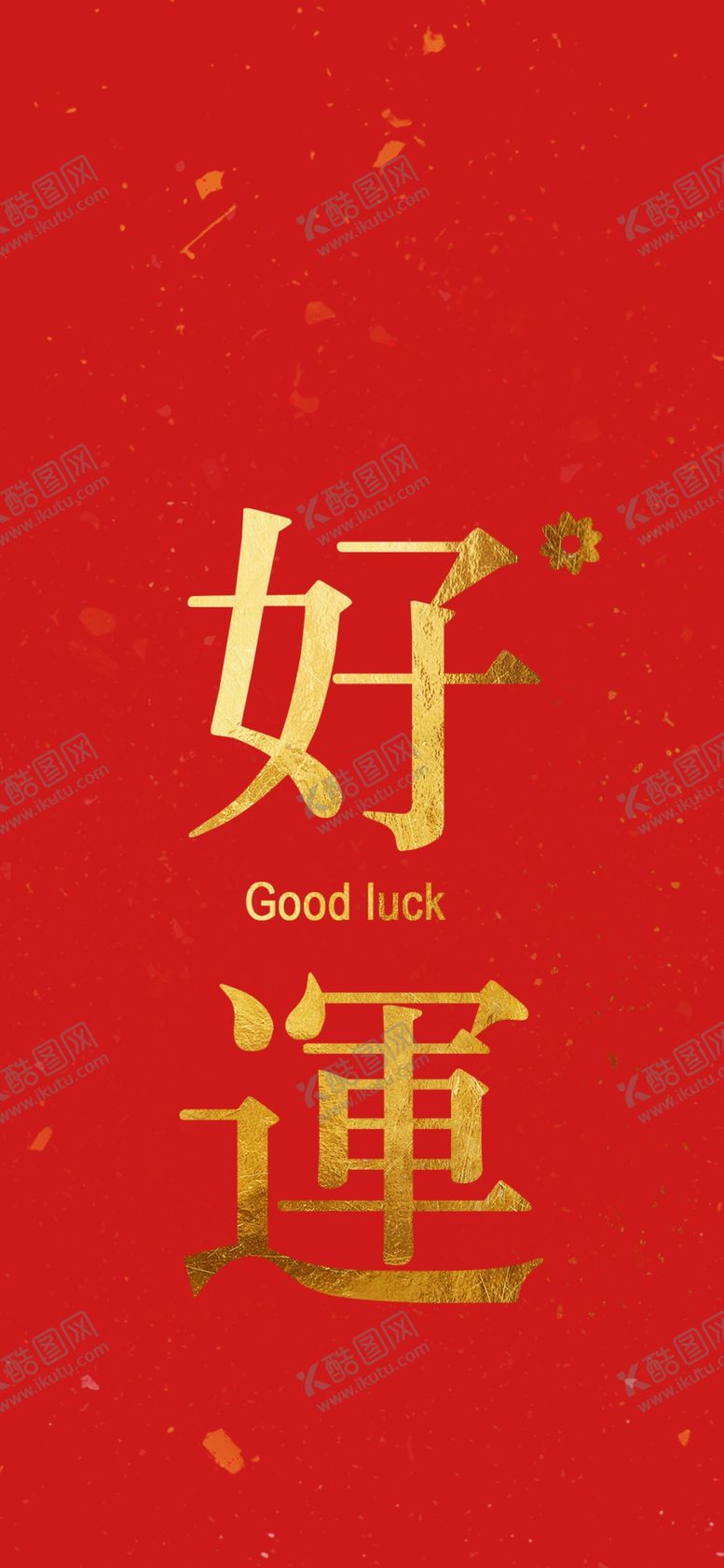 编号：10756606142314232476【酷图网】源文件下载-手机壁纸