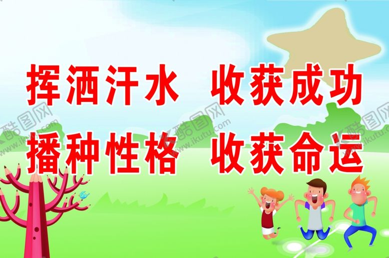 编号：85958307141219338020【酷图网】源文件下载-教室标语