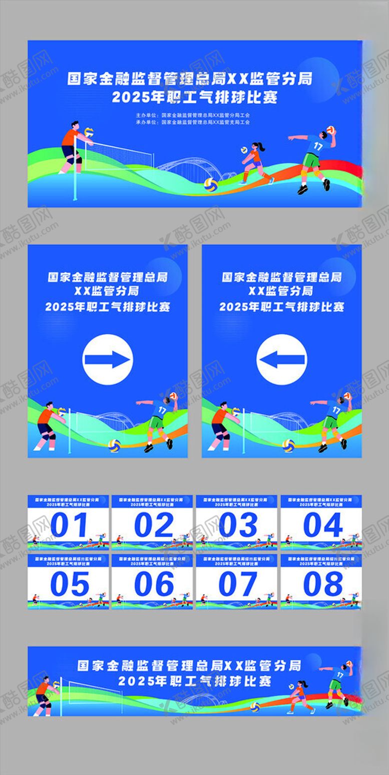 编号：56400211021911446759【酷图网】源文件下载-排球比赛