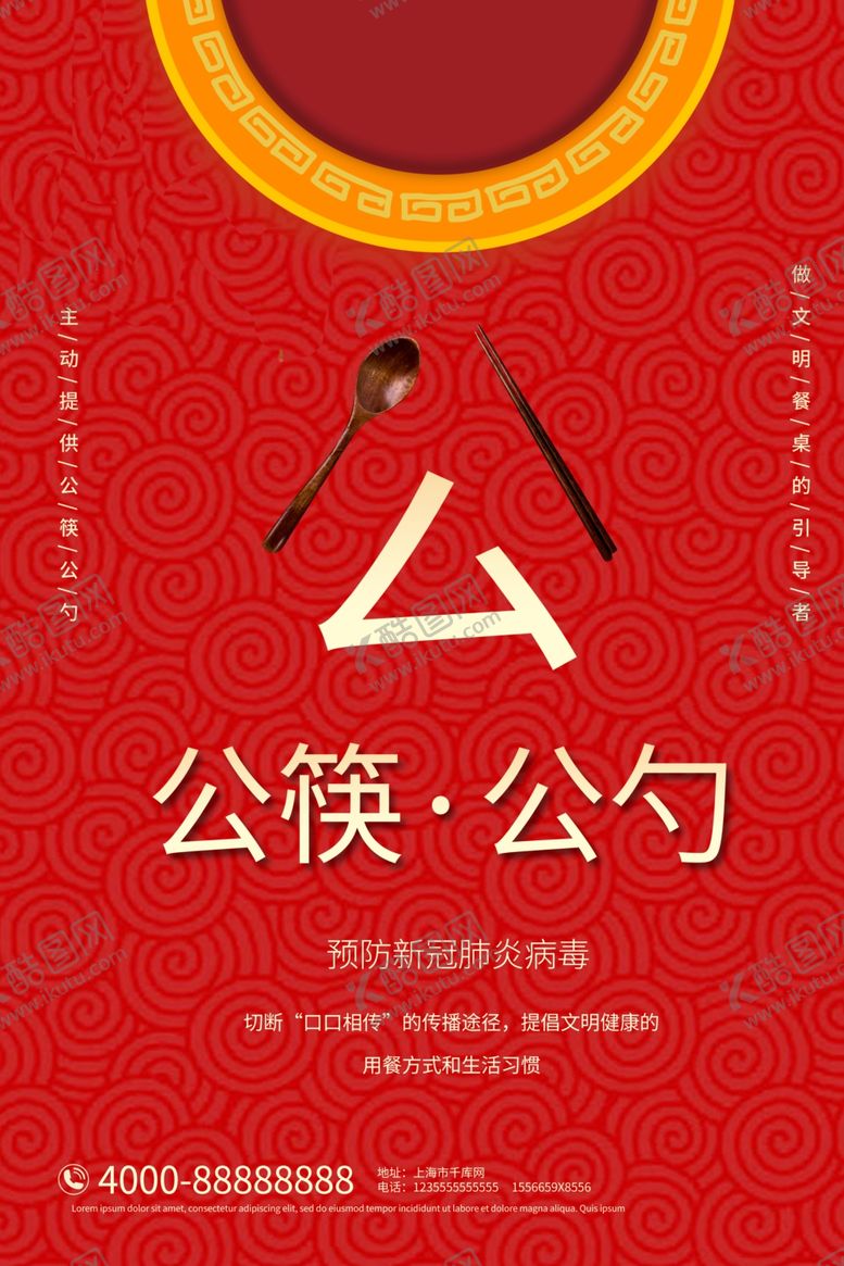 编号：75910309202100063146【酷图网】源文件下载-公勺公筷