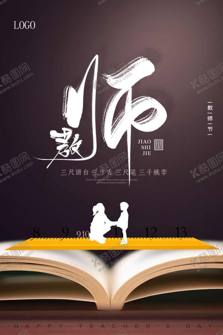 编号：36872107122023004726【酷图网】源文件下载-简约大气910教师节海报