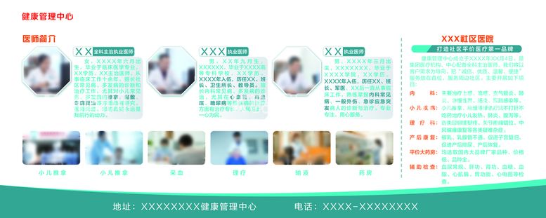 编号：03186709252141202016【酷图网】源文件下载-健康管理简介上墙