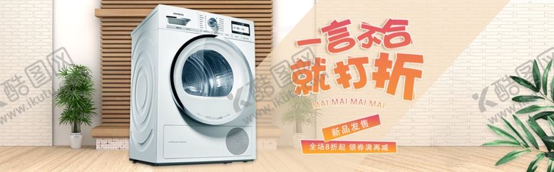 编号：93371806162315285641【酷图网】源文件下载-一言不合就打折