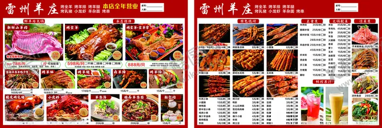 编号：22551104211302448306【酷图网】源文件下载-烧烤菜单
