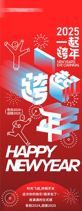 跨年新年微信长图刷屏