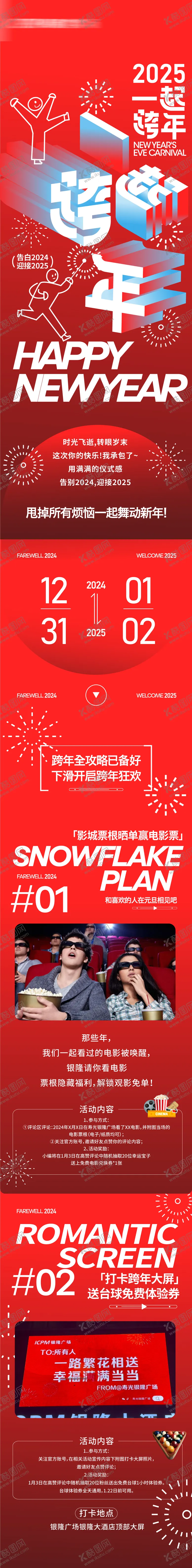 编号：77498912221226571362【酷图网】源文件下载-跨年新年微信长图刷屏