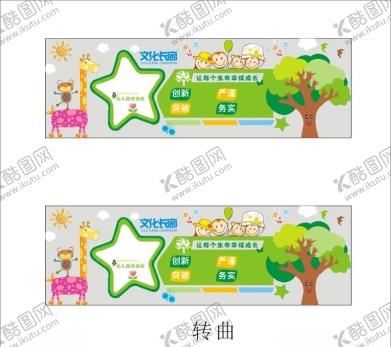 编号：11461407081557486892【酷图网】源文件下载-幼儿园背景墙