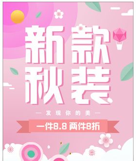 新款秋装