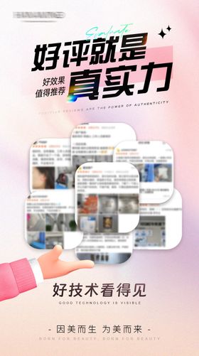 医美口腔美团好评海报