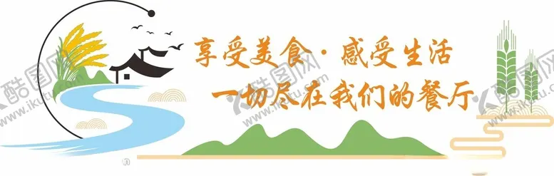 编号：35785203051141233953【酷图网】源文件下载-餐饮标语背景墙