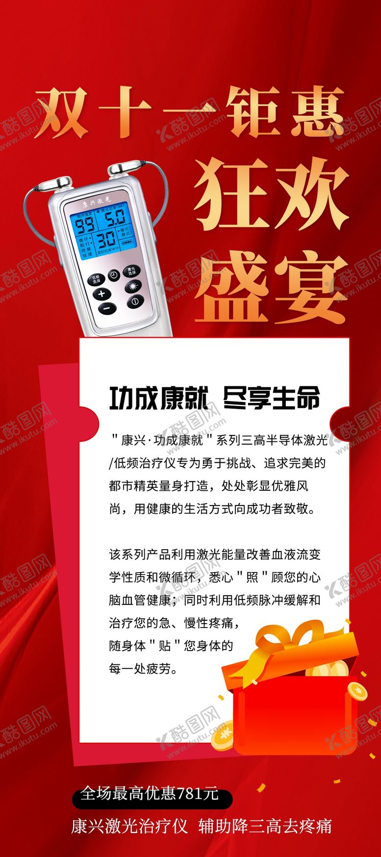 编号：17928112041533199349【酷图网】源文件下载-半导体激光治疗仪
