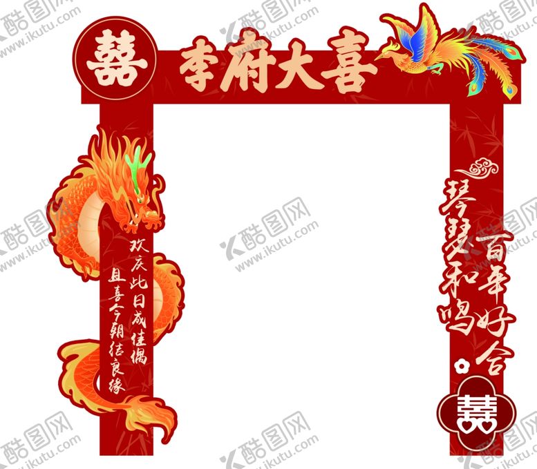 编号：45544704051334088843【酷图网】源文件下载-中式婚庆门型