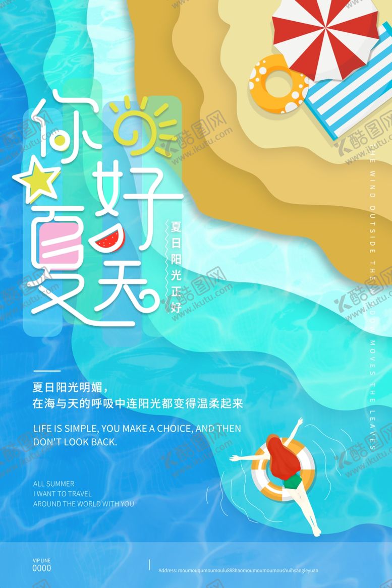 编号：98688007031231005056【酷图网】源文件下载-夏天