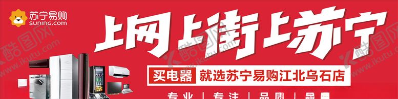 编号：75187510230454537883【酷图网】源文件下载-苏宁易购