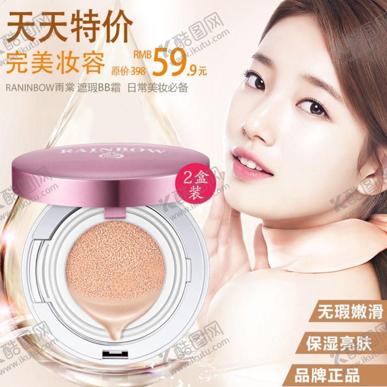 编号：51516810092046474599【酷图网】源文件下载-护肤品化妆品推广图直通车