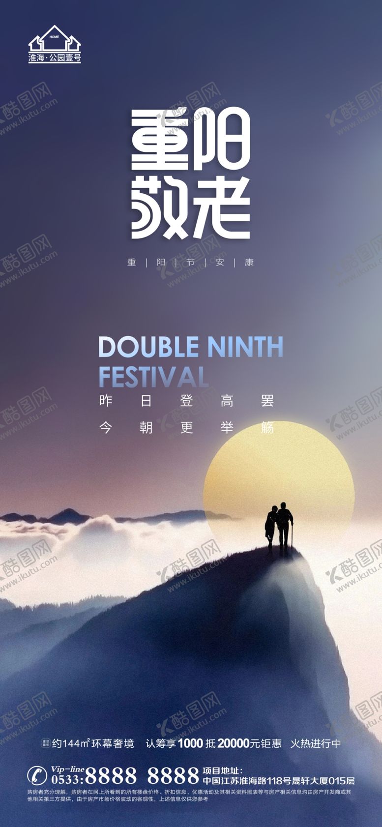 编号：18257409150730565416【酷图网】源文件下载-地产重阳节微信