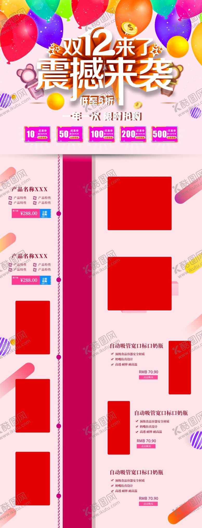 编号：61207510021924379814【酷图网】源文件下载-首页模板