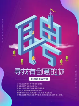 招聘海报广告企业会