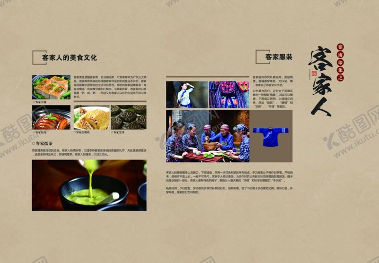 编号：88315710061208247643【酷图网】源文件下载-客家文化