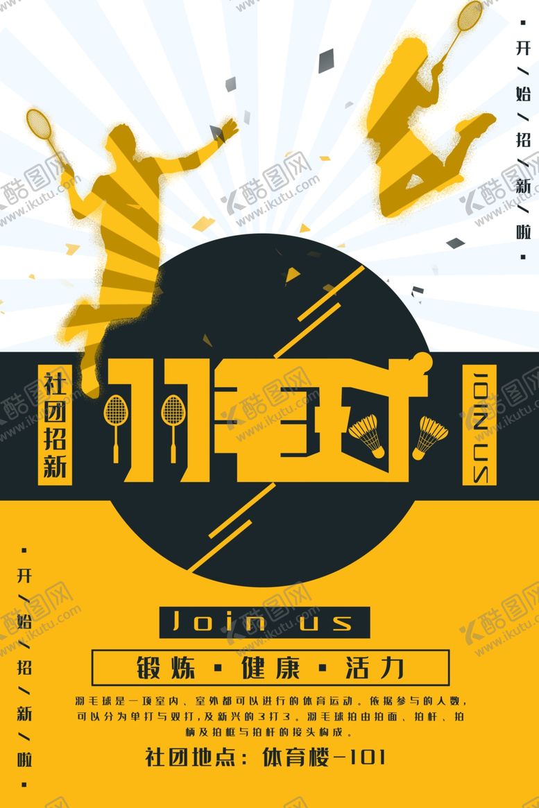 编号：64502906250128437647【酷图网】源文件下载-羽毛球培训