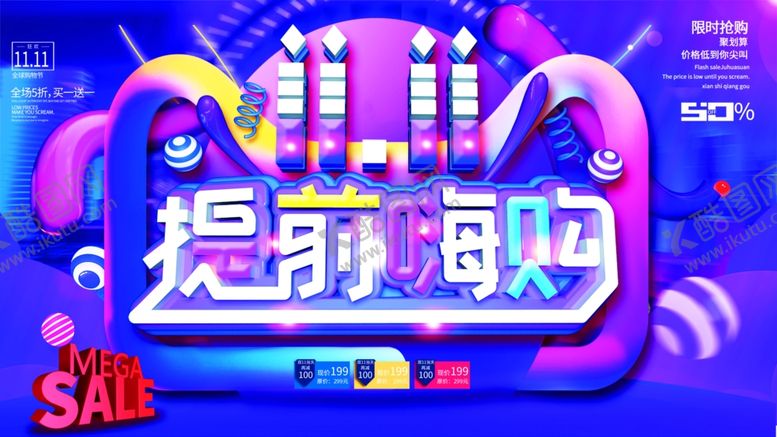 编号：48570409210444057632【酷图网】源文件下载-双11提前购