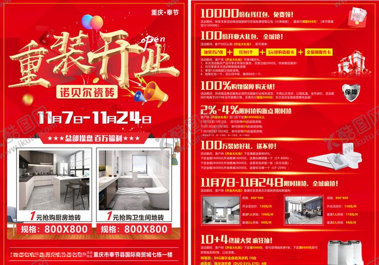 编号：24878603140903136508【酷图网】源文件下载-重装开业家居建材单页