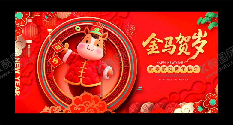 编号：74774801042140599079【酷图网】源文件下载-马年