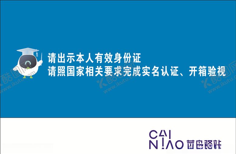 编号：50846604201211285536【酷图网】源文件下载-菜鸟驿站