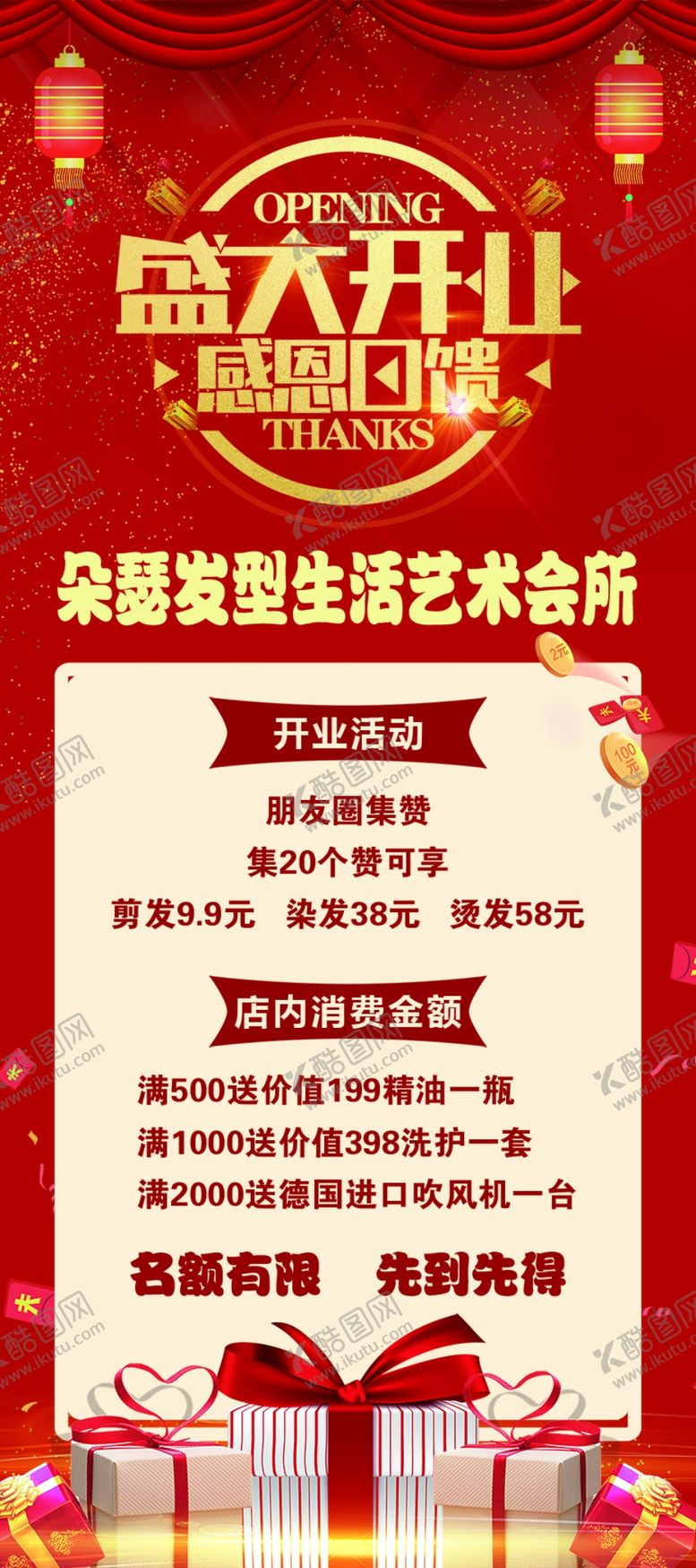 编号：39020110151827308103【酷图网】源文件下载-美发店开业展架