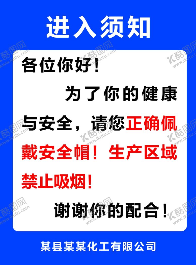 编号：34599707071842163763【酷图网】源文件下载-企业入厂须知