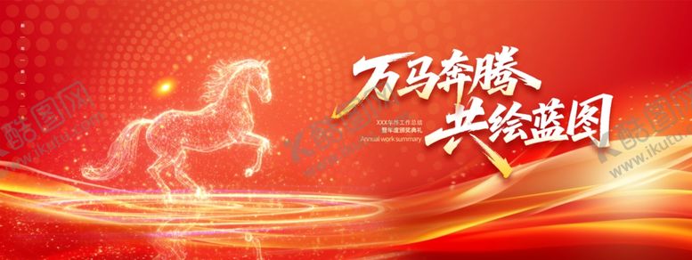 编号：34602912221618564262【酷图网】源文件下载-马年年会