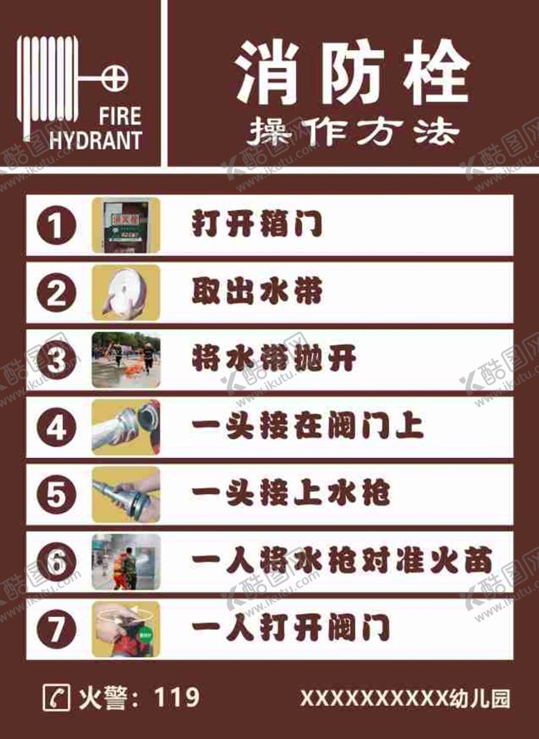 编号：21322310271208046221【酷图网】源文件下载-消防栓操作方法