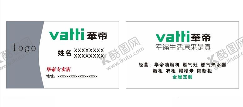 编号：55659702282005169583【酷图网】源文件下载-建材名片