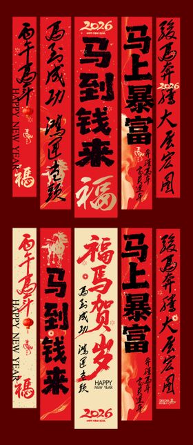 马年挂幔吊旗