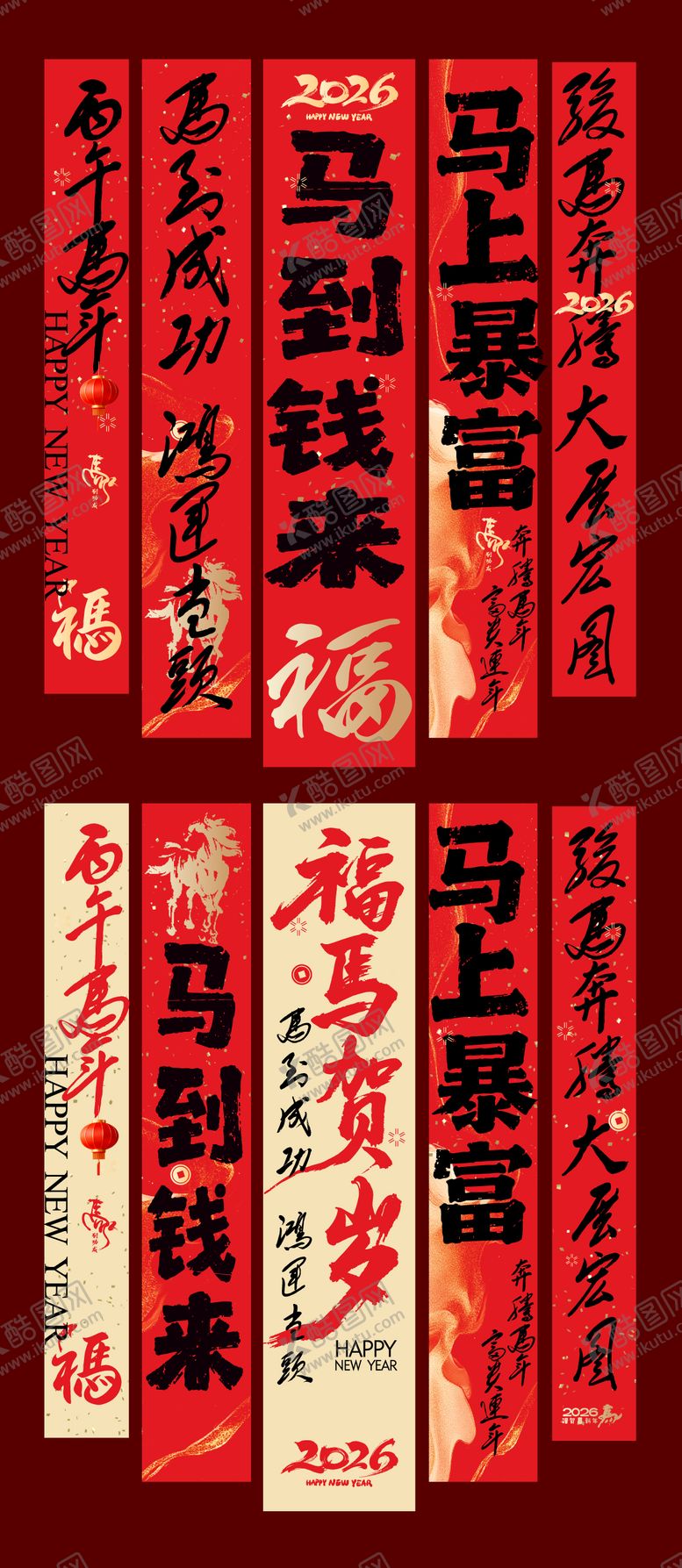 编号：33769302031340346524【酷图网】源文件下载-马年挂幔吊旗