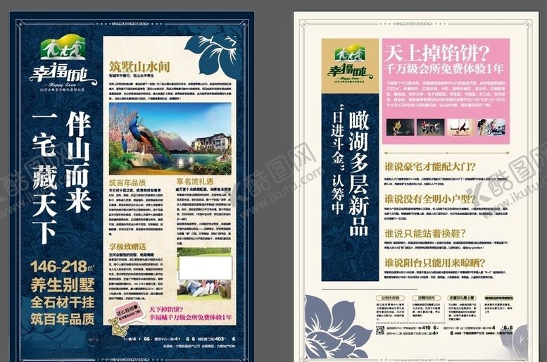 编号：18414206161329368411【酷图网】源文件下载-房地产海报