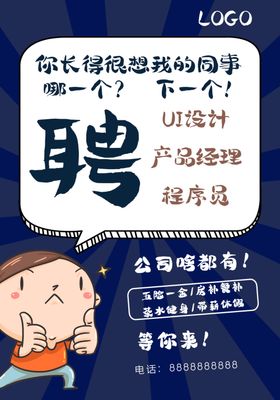 简约蓝色创意招聘海报设计