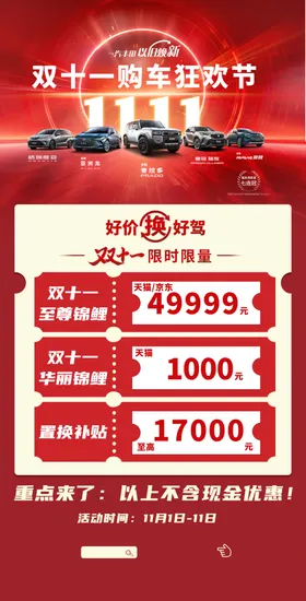 双十一汽车海报