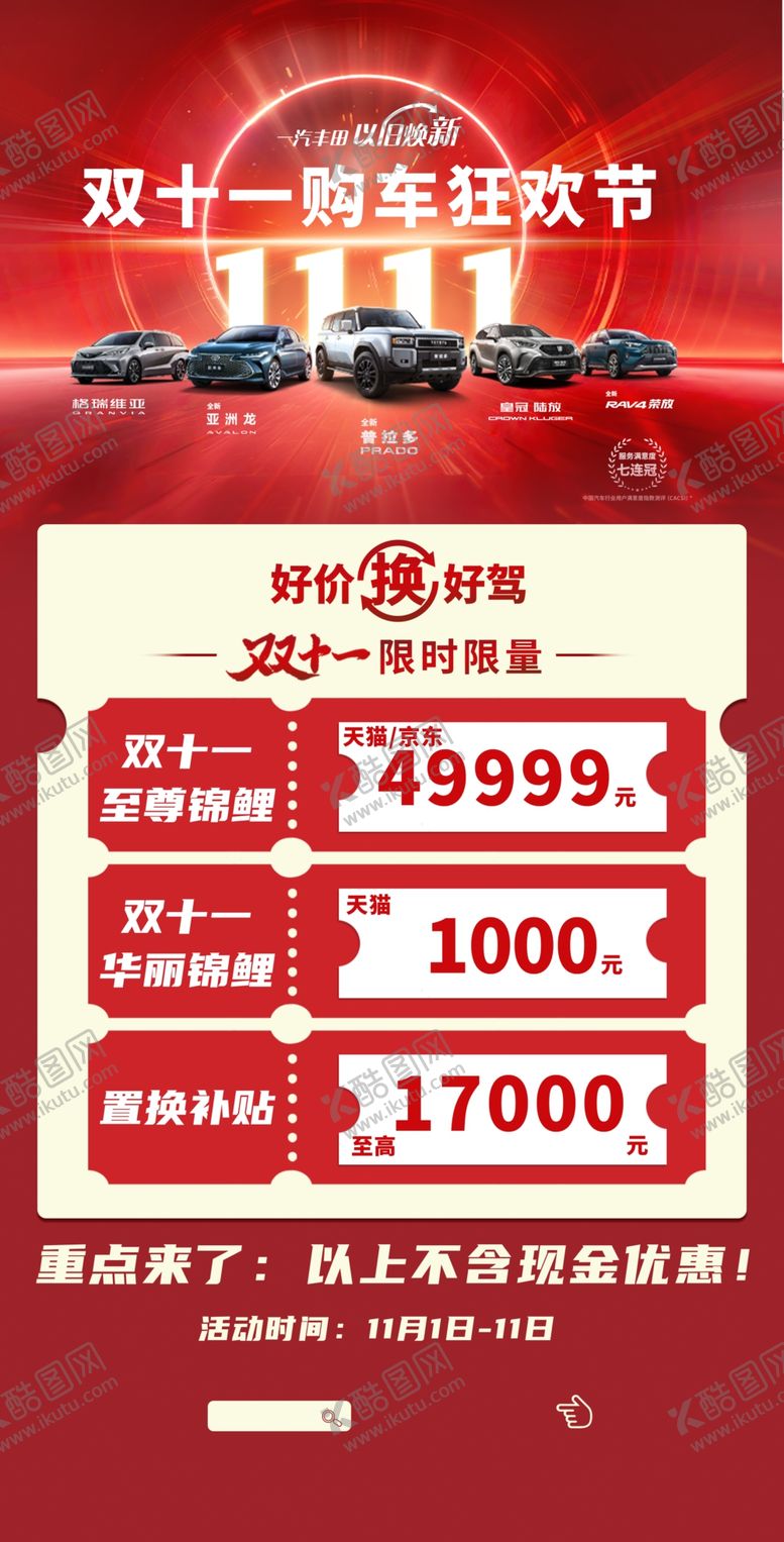 编号：62775211021152541673【酷图网】源文件下载-双十一汽车海报