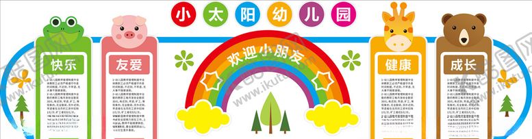 编号：71450611010127516347【酷图网】源文件下载-幼儿园卡通文化墙面设计