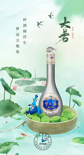 大暑海报