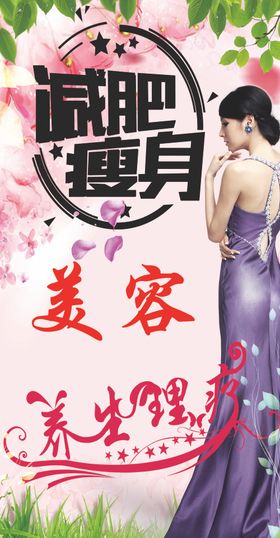美容瘦身减肥门挂