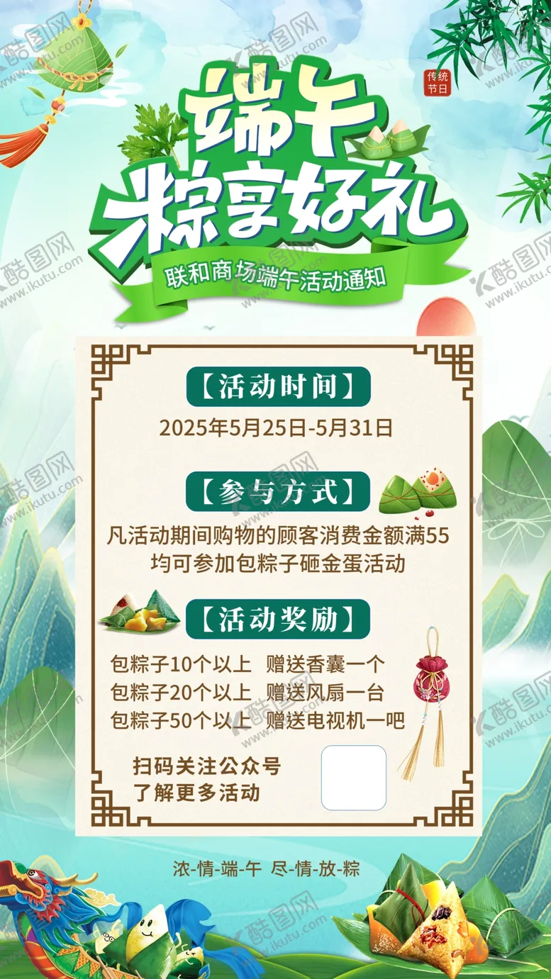 编号：52051306250258512395【酷图网】源文件下载-端午粽子促销海报
