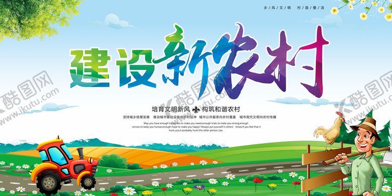 编号：23597410190855463484【酷图网】源文件下载-新农村