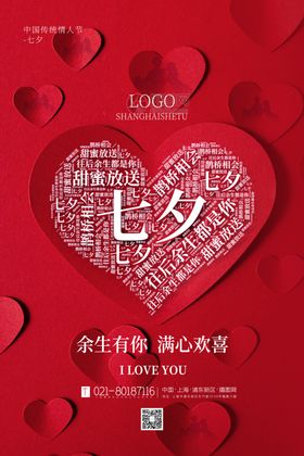 七夕爱心图