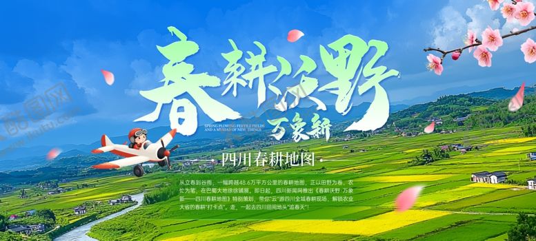 编号：72234004031019532667【酷图网】源文件下载-春季耕种