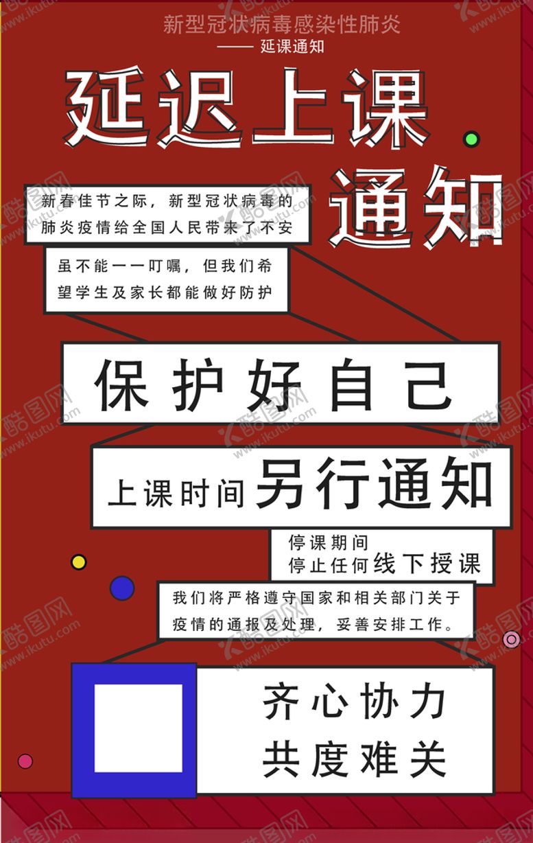 编号：82858707131827492933【酷图网】源文件下载-上课通知