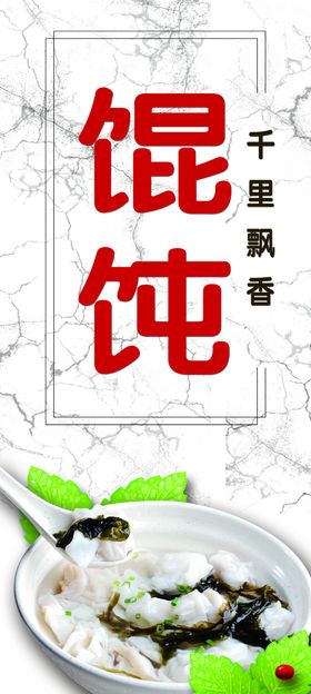 美味馄饨馄饨三鲜馄饨特色
