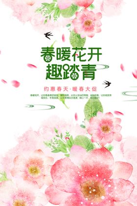 春暖花开清明大促