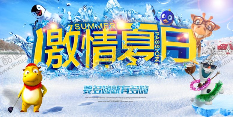 编号：51998810122000465989【酷图网】源文件下载-夏天来了